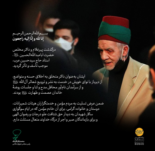 عکس متن تسلیت عربی