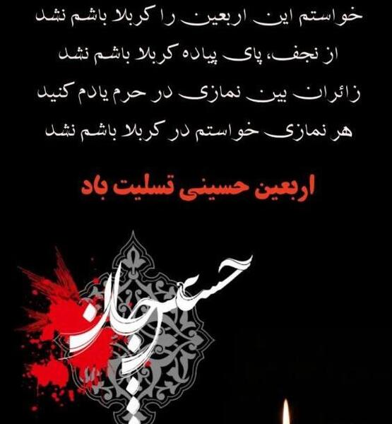 عکس متن تسلیت عربی