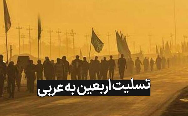 عکس متن تسلیت عربی