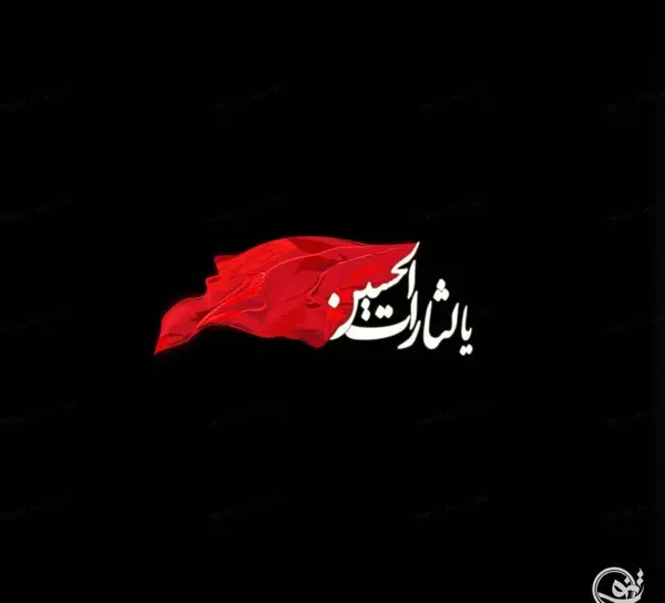 عکس متن تسلیت عربی