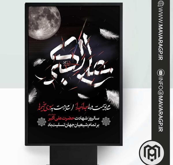 عکس شهادت حضرت علی اکبر علیه السلام