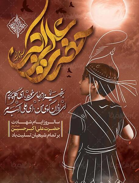 عکس شهادت حضرت علی اکبر علیه السلام
