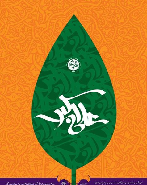 عکس شهادت حضرت علی اکبر علیه السلام