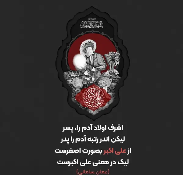 عکس شهادت حضرت علی اکبر علیه السلام