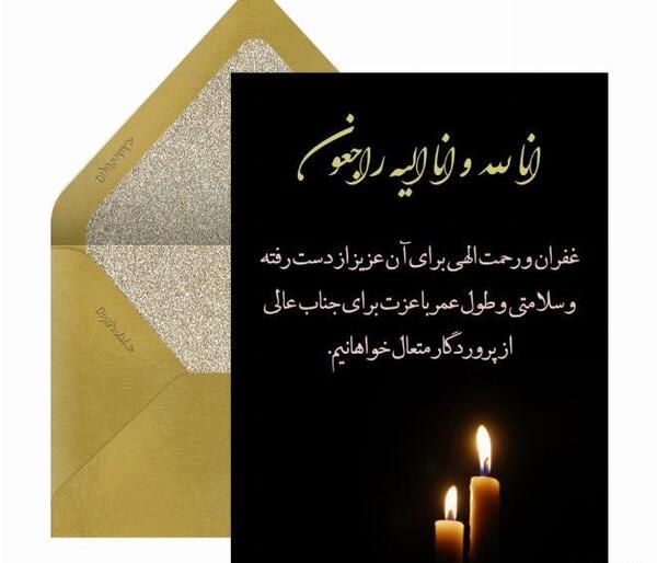 عکس تسلیت به دختر دایی