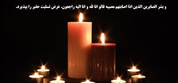 عکس تسلیت به دختر دایی
