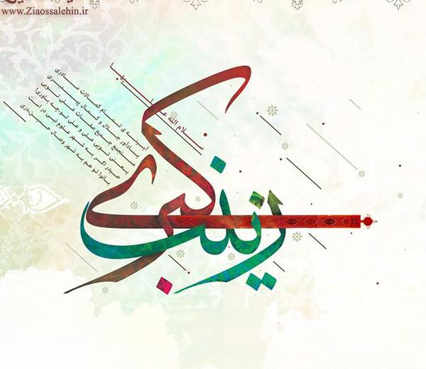 عکس تولد نازنین زینب
