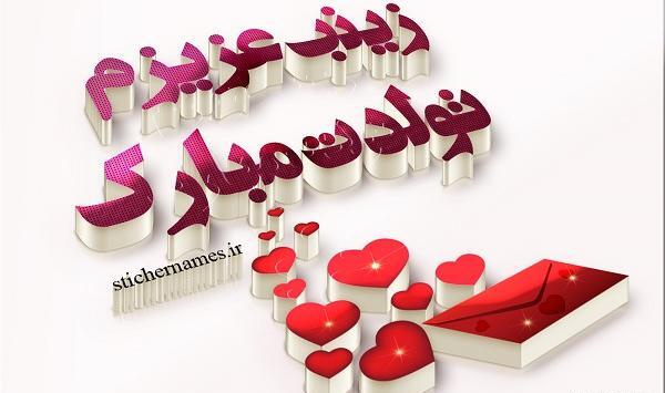 عکس تولد نازنین زینب