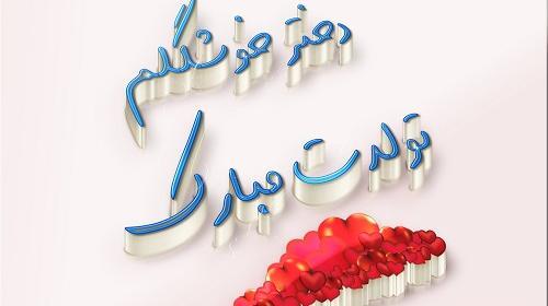 عکس تولد نازنین زینب