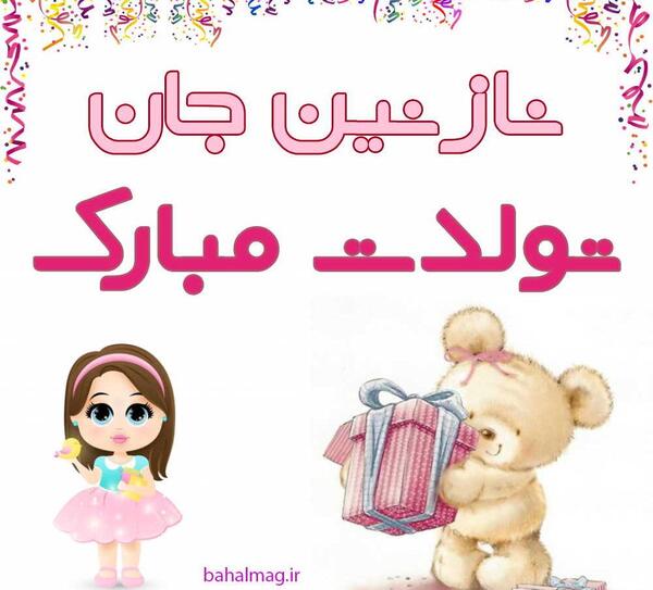 عکس تولد نازنین زینب