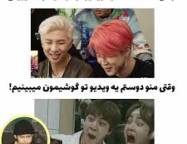 عکس خنده دار بی تی اس با متن