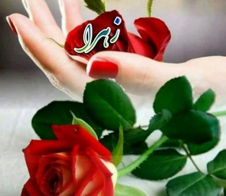 فانتزی اسم زهرا عکس پروفایل زهرا