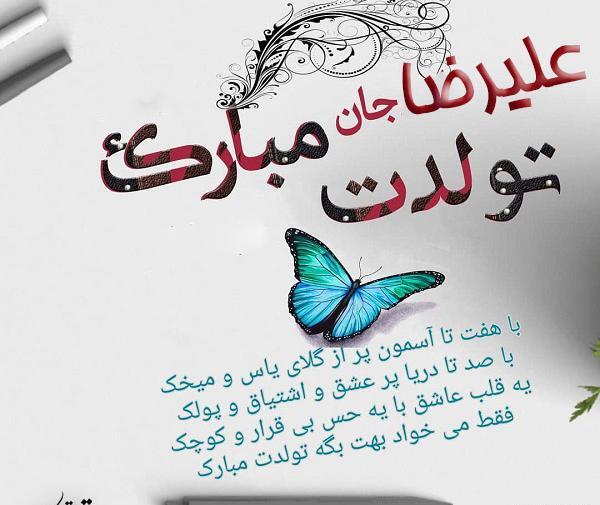 عکس کیک تولد علیرضا