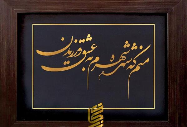 عکس شاعران حافظ