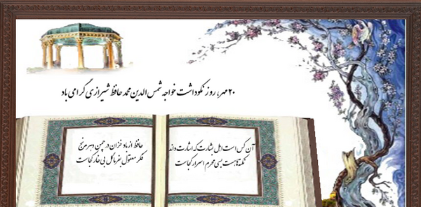 عکس شاعران حافظ