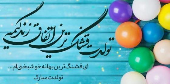 عکس تبریک تولد دوست پسر