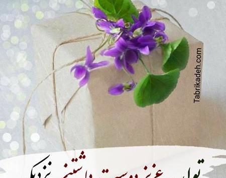 عکس نوشته ی تولد یه عشقی نزدیکه