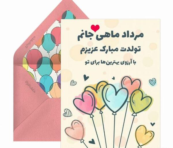 عکس تبریک تولد عشق مردادی