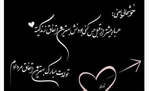 عکس تبریک تولد عشق مردادی