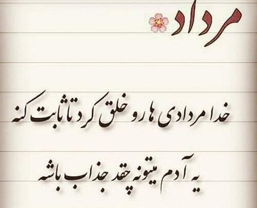 عکس تبریک تولد عشق مردادی