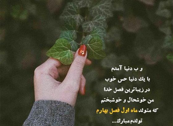 عکس نوشته تبریک تولد فروردین
