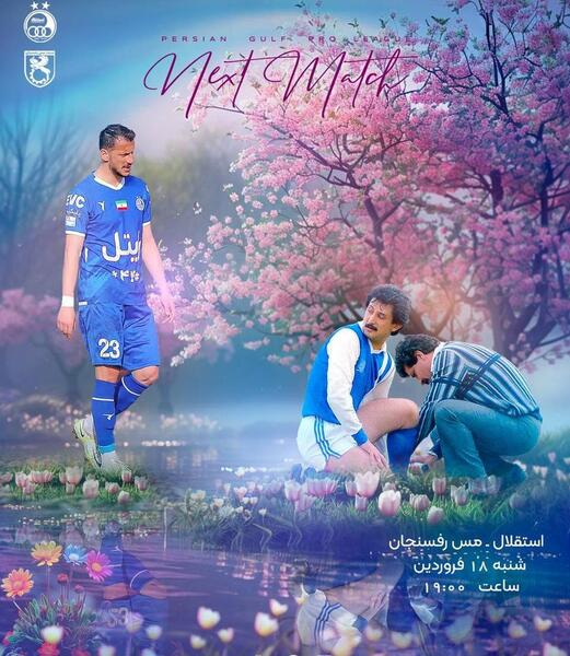 عکس خنده دار از استقلال