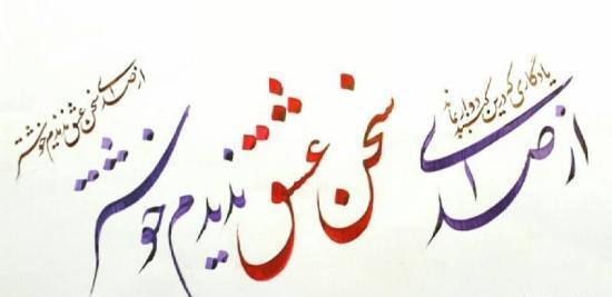 عکس نوشته های شعرهای حافظ