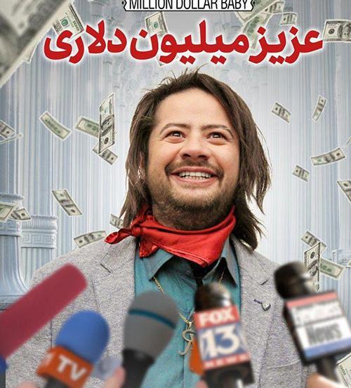 عکس خنده دار از علی صادقی