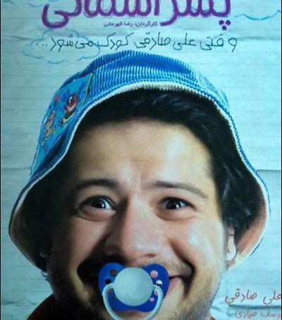 عکس خنده دار از علی صادقی