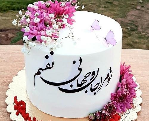 عکس نوشته کیک تولد همسرم تولدت مبارک