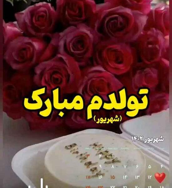 تبریک تولد با عکس گل