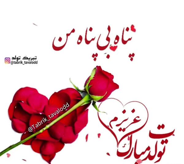 تبریک تولد با عکس گل