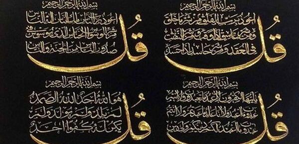 عکس چهار قل و چشم زخم