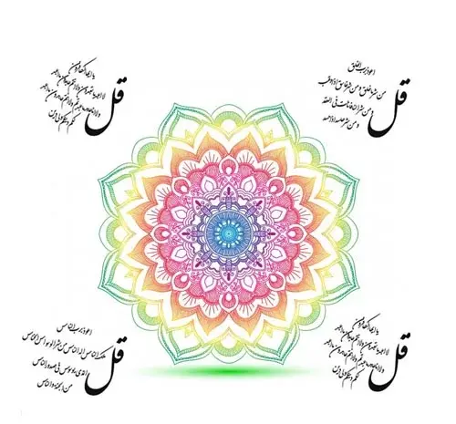 عکس چهار قل و چشم زخم