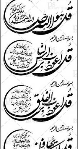 عکس چهار قل و چشم زخم