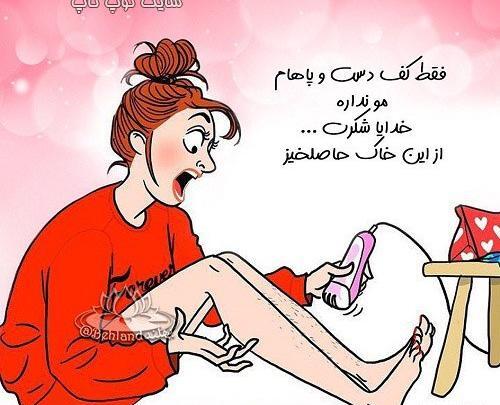 عکس خنده دار دخترانه برای استوری