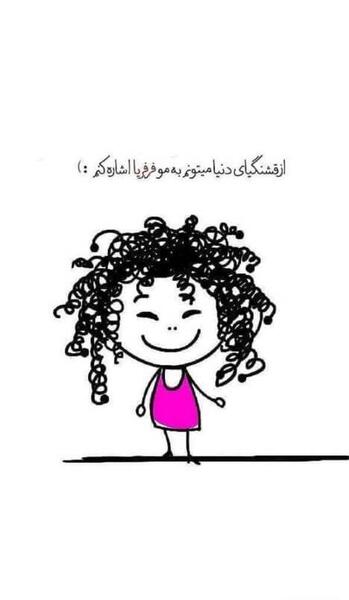 عکس خنده دار دخترانه برای استوری