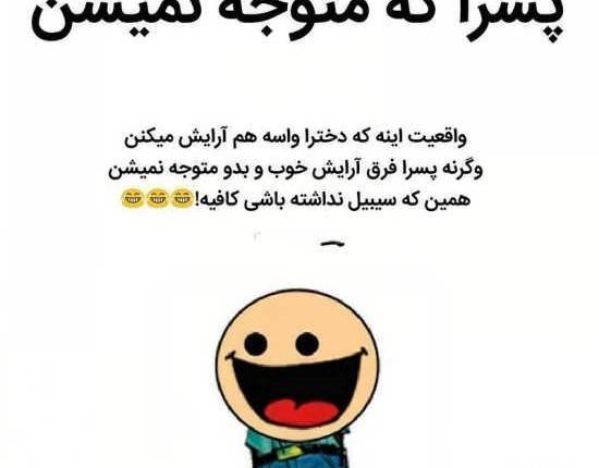 عکس خنده دار دخترانه برای استوری