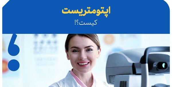 عکس سه شاخه چشم پزشکی