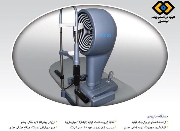 عکس سه شاخه چشم پزشکی