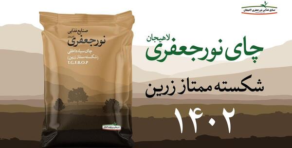 عکس بهترین چای ایرانی