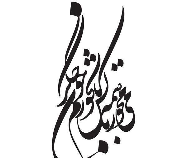 دانلود عکس اشعار حافظ