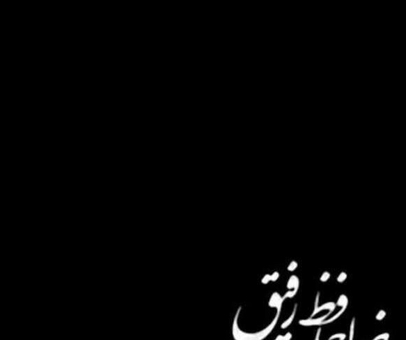 عکس خداحافظ رفیق برای پروفایل