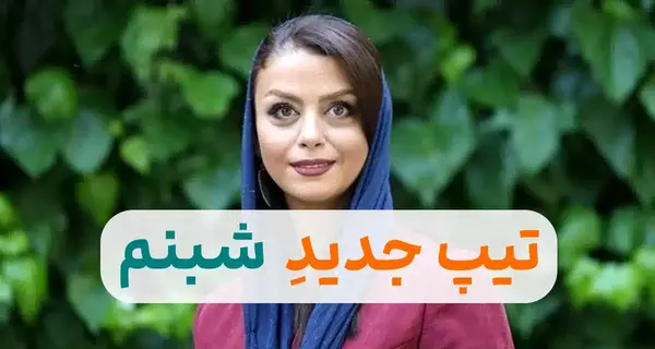 عکس از شبنم فرشادجو