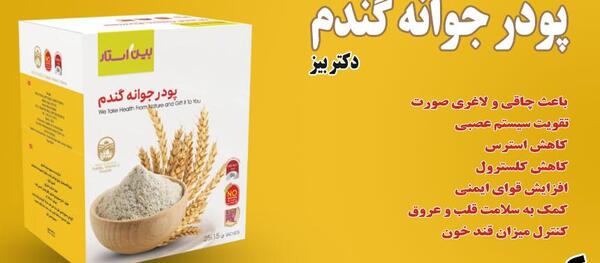عکس آرد جوانه گندم