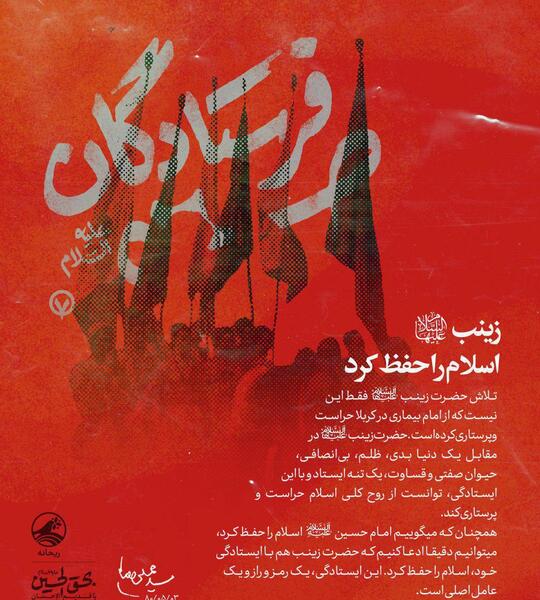 عکس امام حسین با حضرت زینب