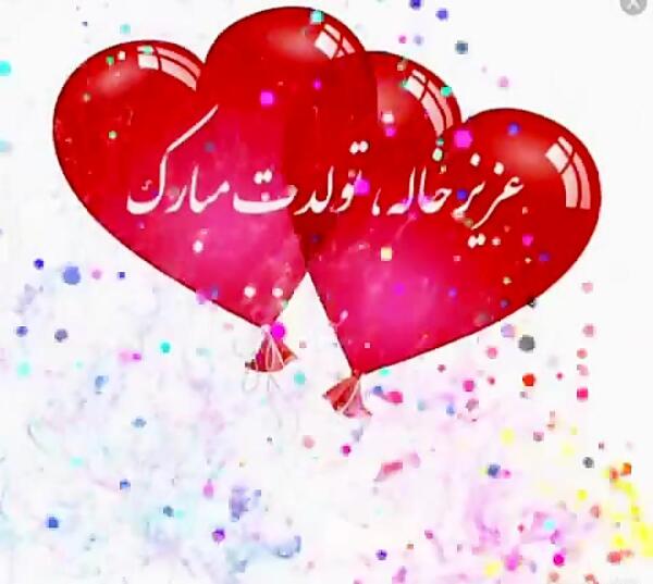 عکس تولد زهرا خواهر