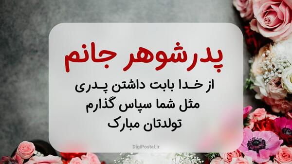 عکس تبریک تولد پدر و مادر باهم