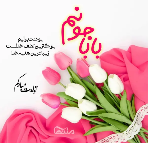 عکس تبریک تولد پدر و مادر باهم