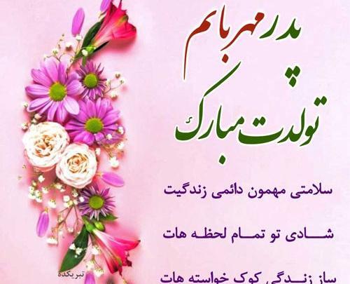 عکس تبریک تولد پدر و مادر باهم